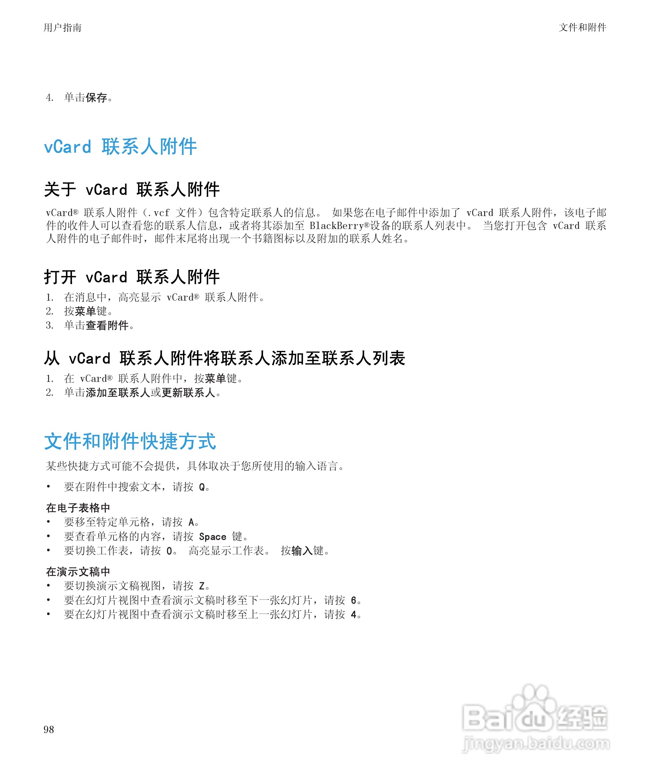 黑莓BlackBerry Curve 9100手机使用说明书:[10]