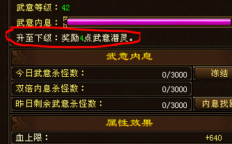 新天龙八部武意怎么升级