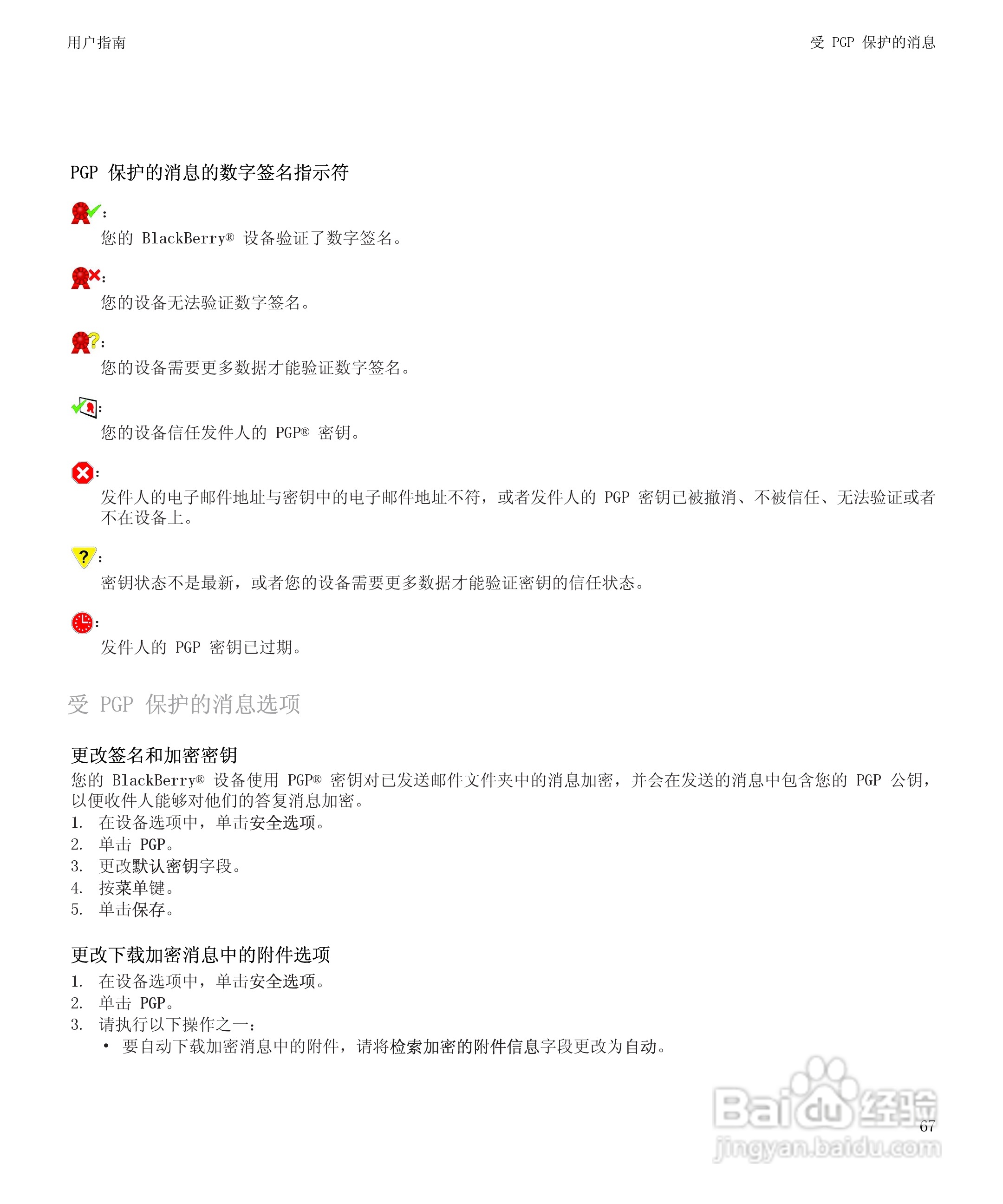 黑莓BlackBerry Storm 8900手机使用说明书:[7]