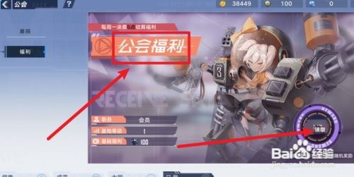 幻塔怎么领取公会福利