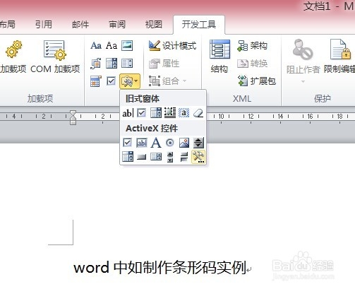 word中如制作条形码
