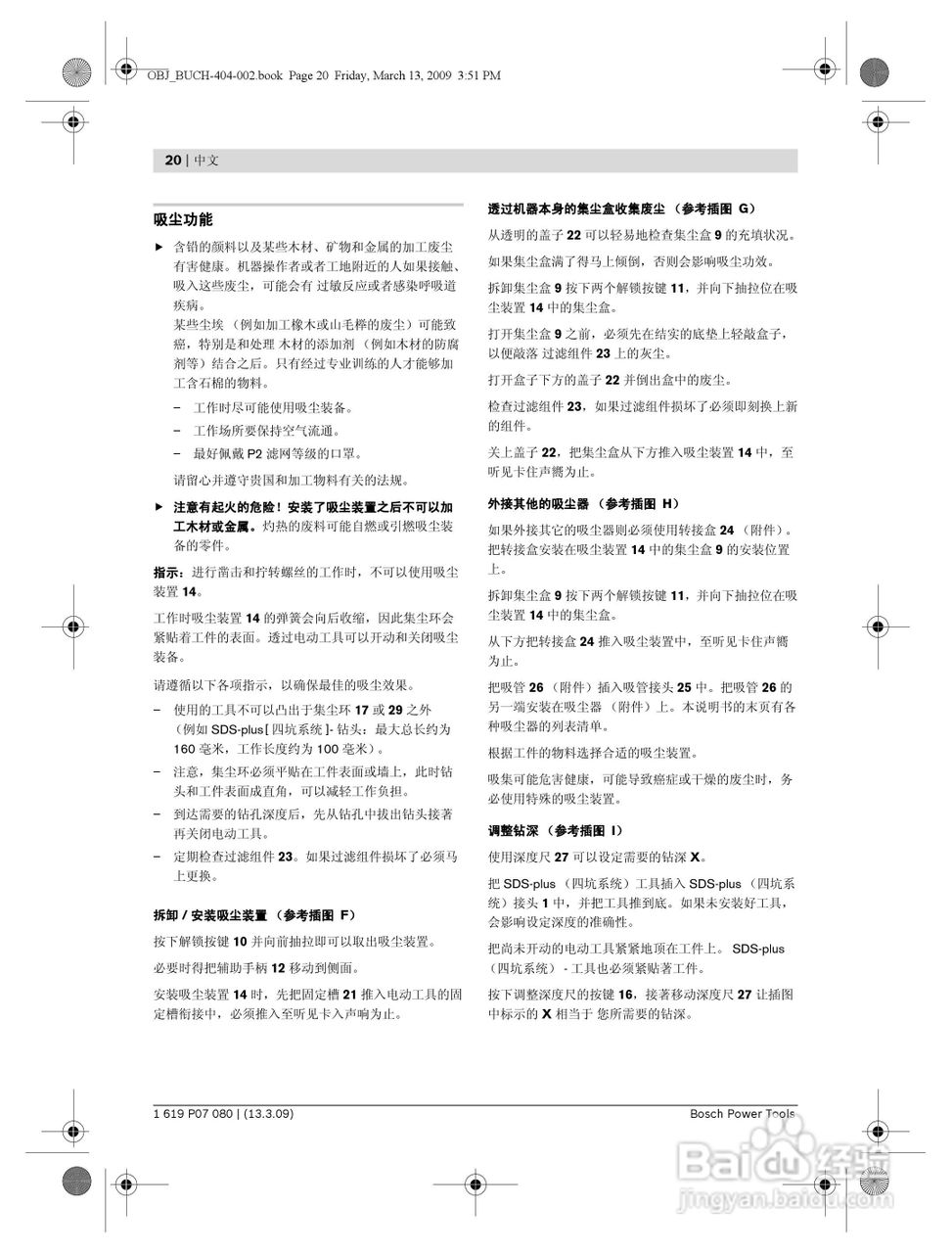 博世GBH2-23REA四坑吸尘电钻操作说明书:[2]