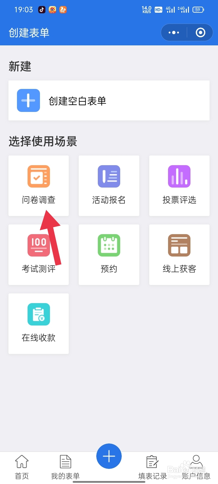 问卷调查二维码怎么弄