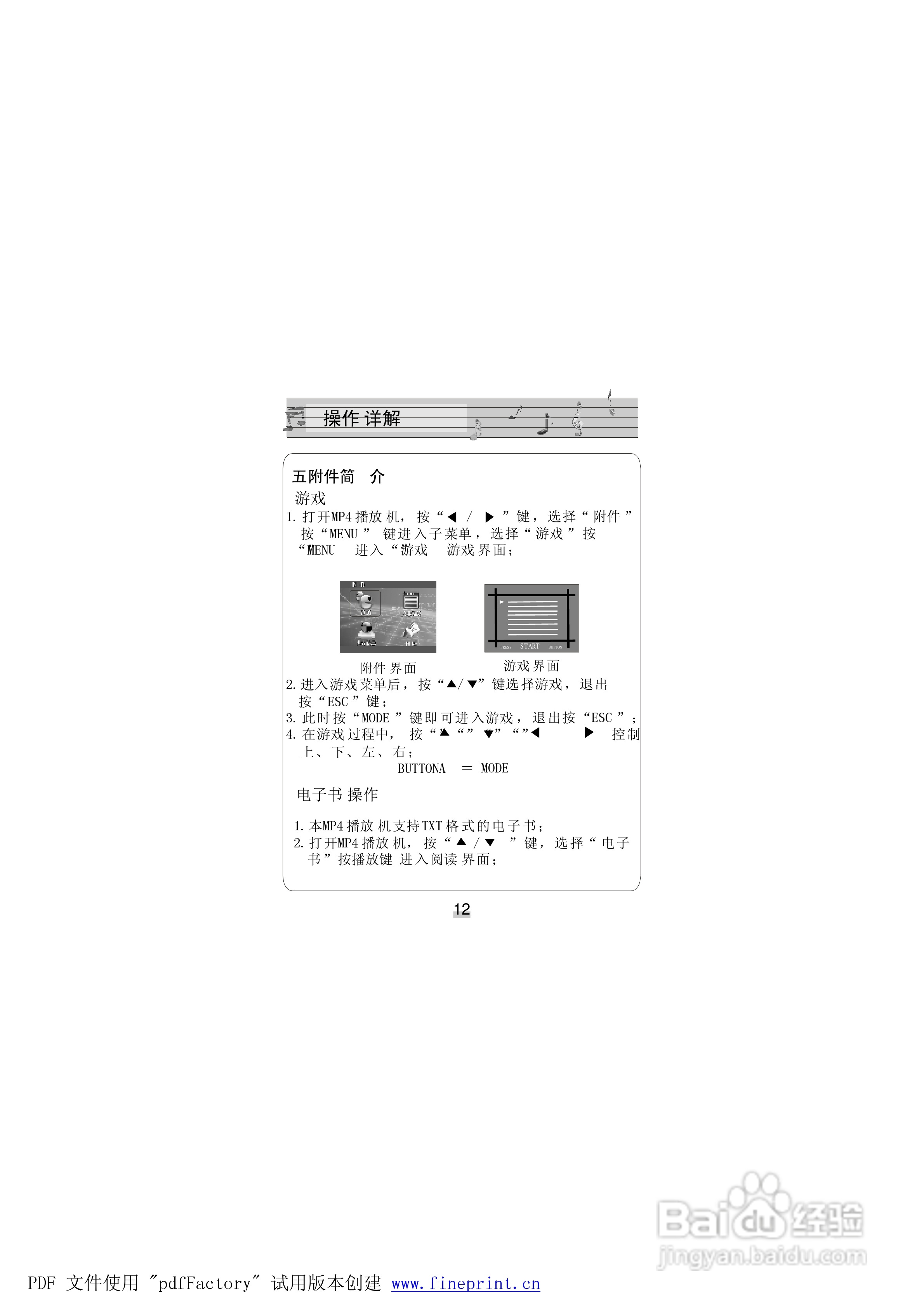 金星JXD683型MP4播放器使用说明书:[2]