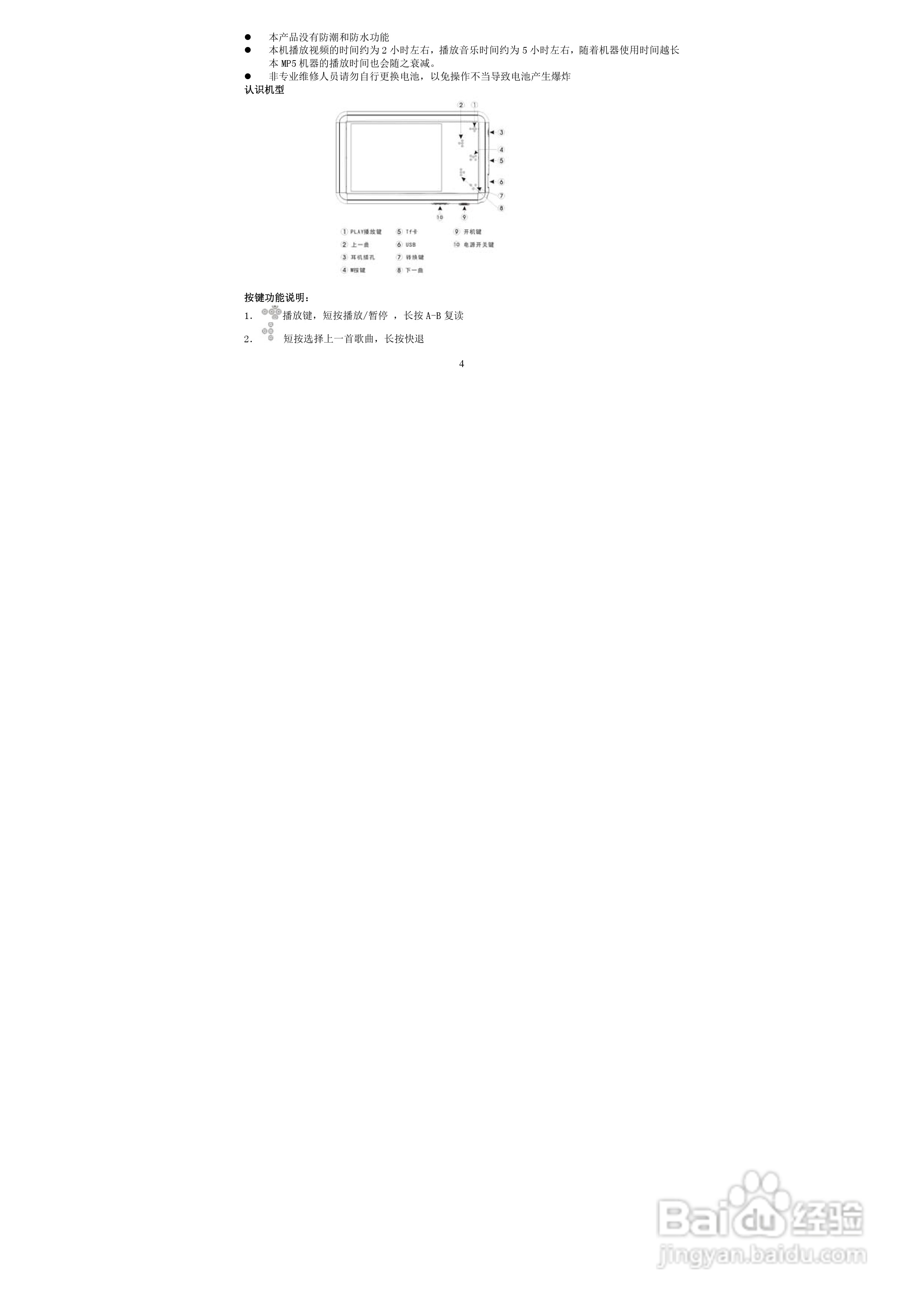索爱SA-869 MP3播放器使用说明书:[1]