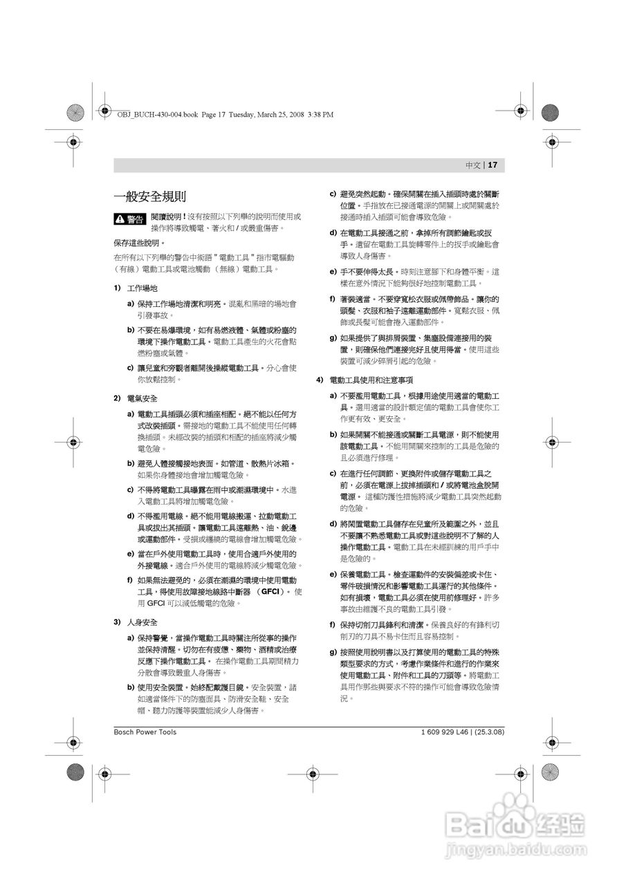 博世GSH5CE五搞电镐操作说明书:[2]