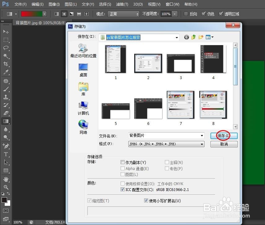 ps背景图片怎么渐变