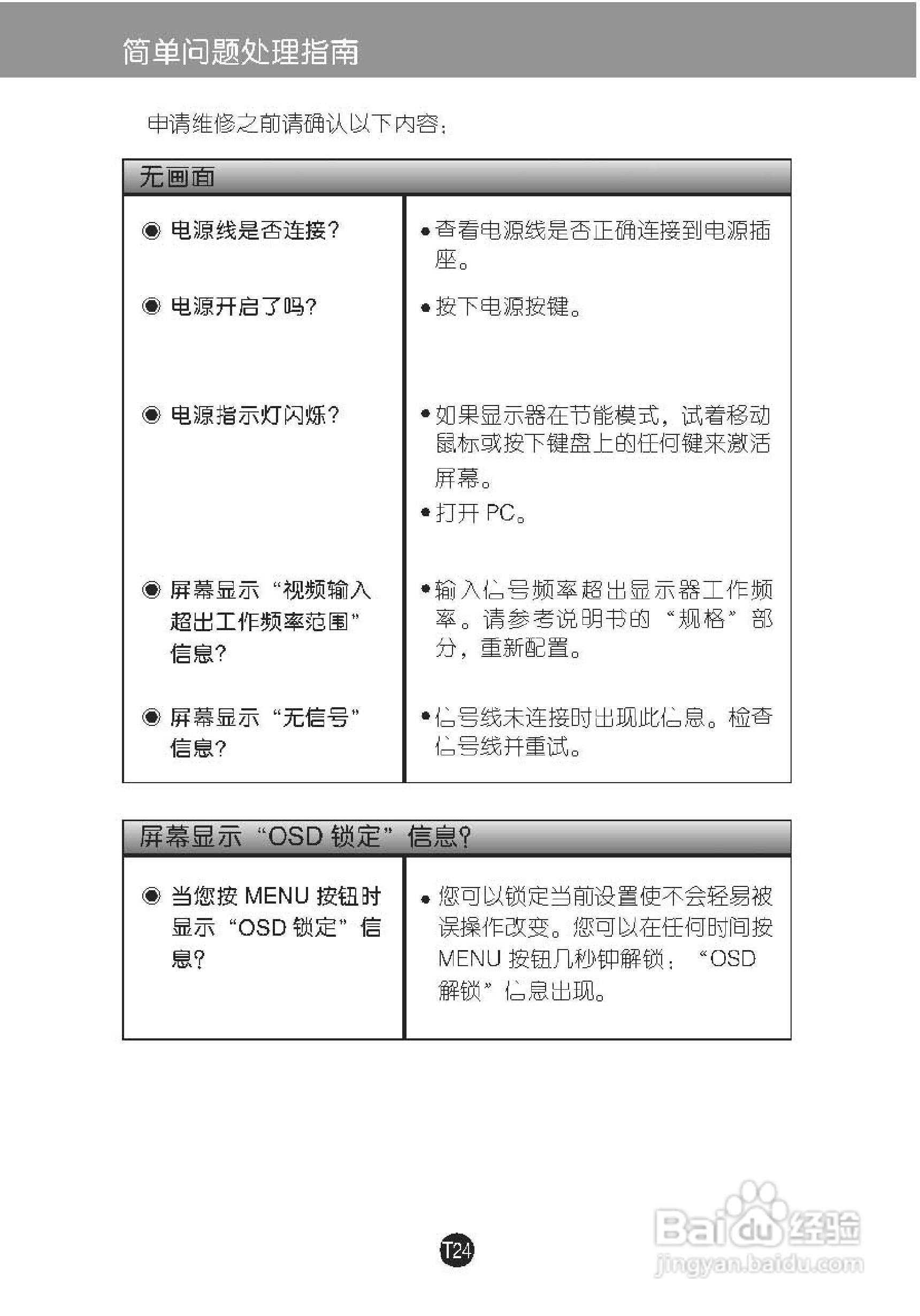 LG E2340S液晶显示器使用说明书:[3]