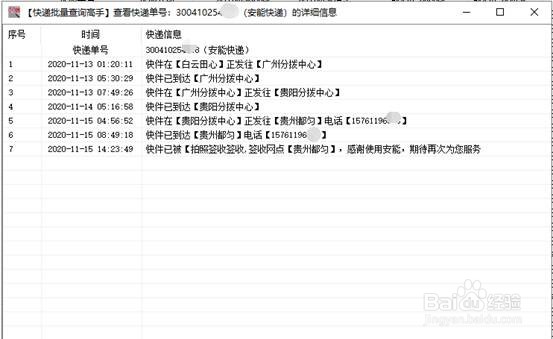 多个安能快递的物流情况是怎么批量查询的