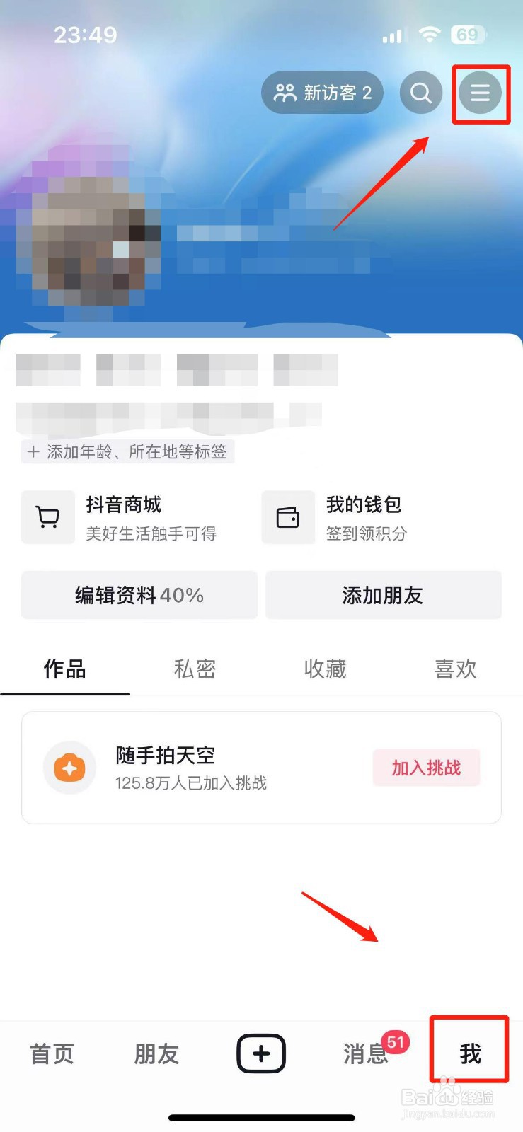 抖音查看购物订单