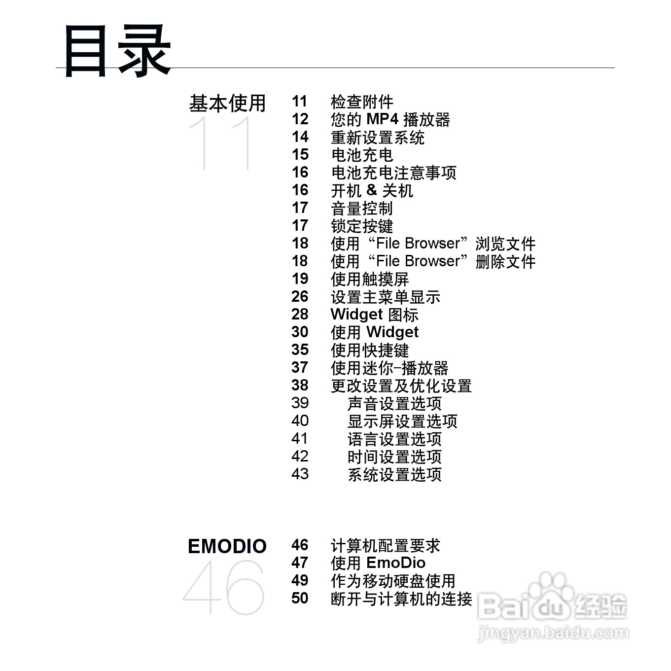 三星YP-P3 MP4播放器使用说明书:[1]