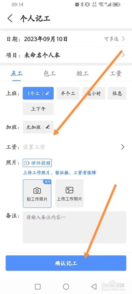 工地记工手机APP在哪里记工