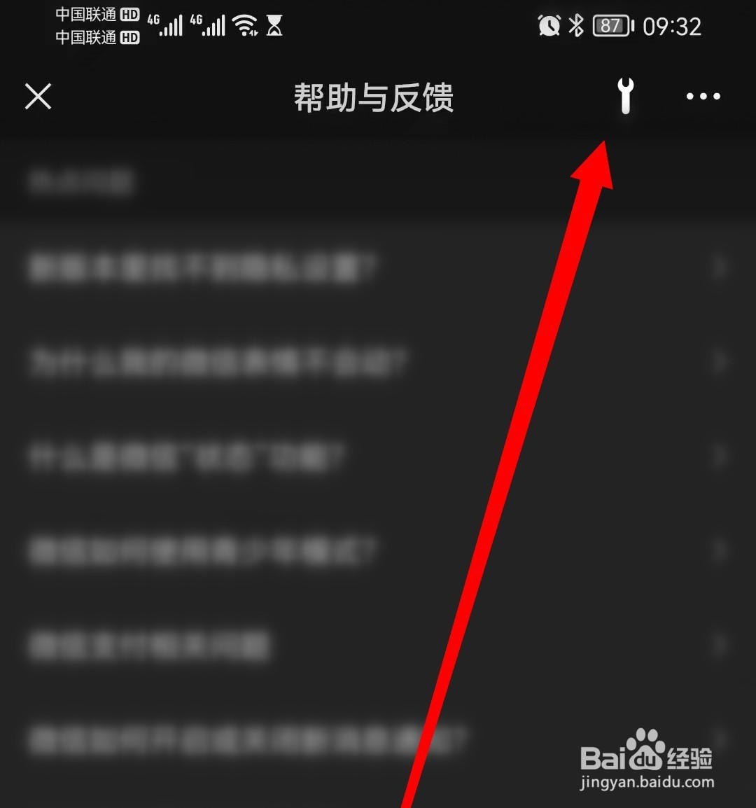 微信垃圾怎么清理