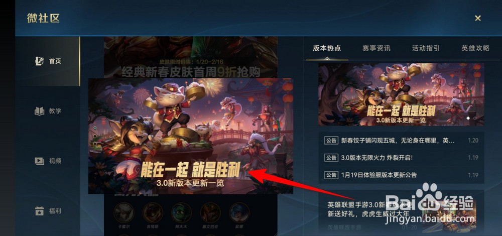 英雄联盟手游3.0版本更新内容一览