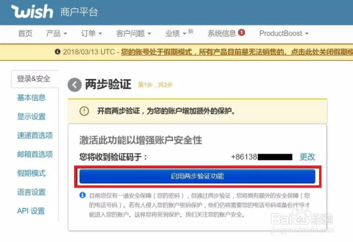 Wish账号如何开通 两步验证 百度经验