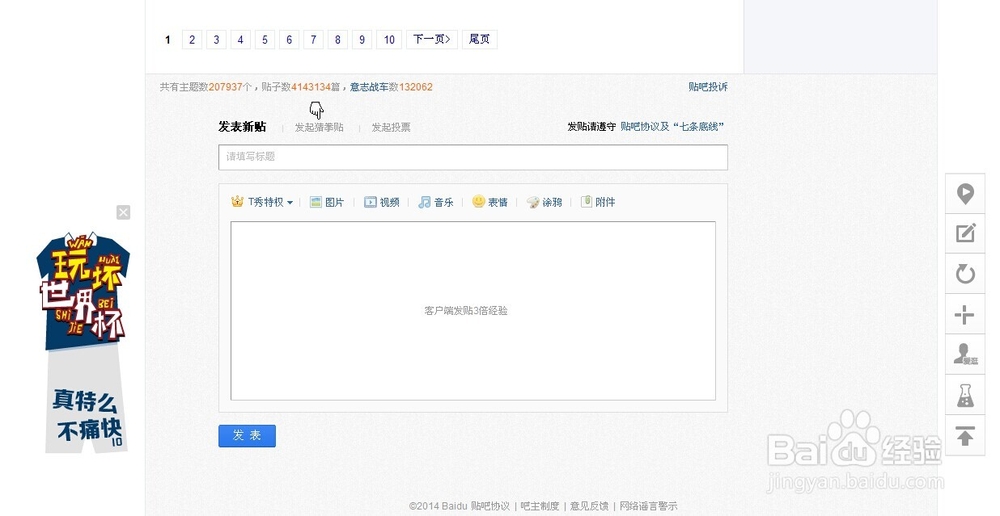 怎样在百度贴吧里发帖子,百度贴吧怎么发帖子
