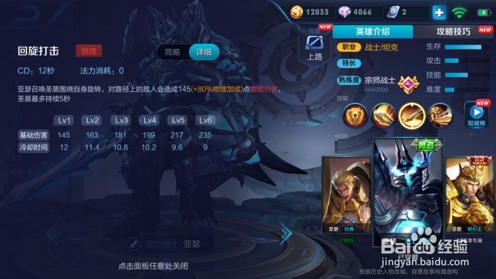 王者荣耀中亚瑟怎么玩?