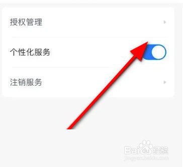 天星金融个性化服务如何开启