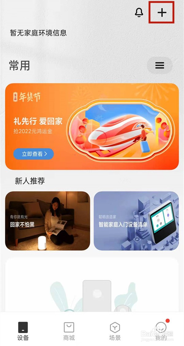 小米温度计如何绑定手机