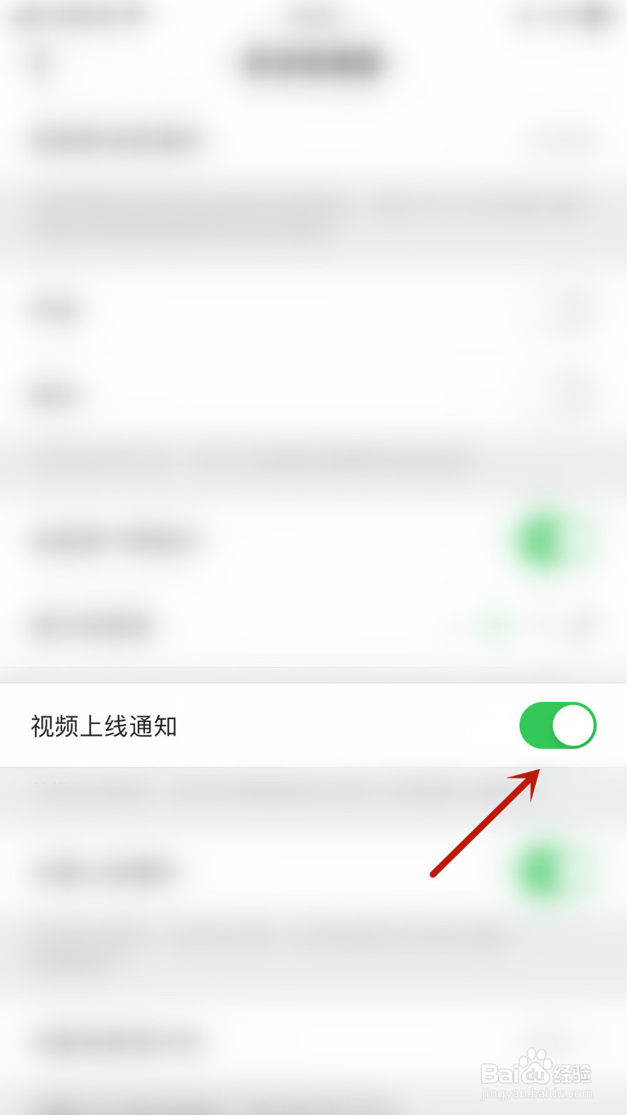 觅伊怎么停用视频上线通知