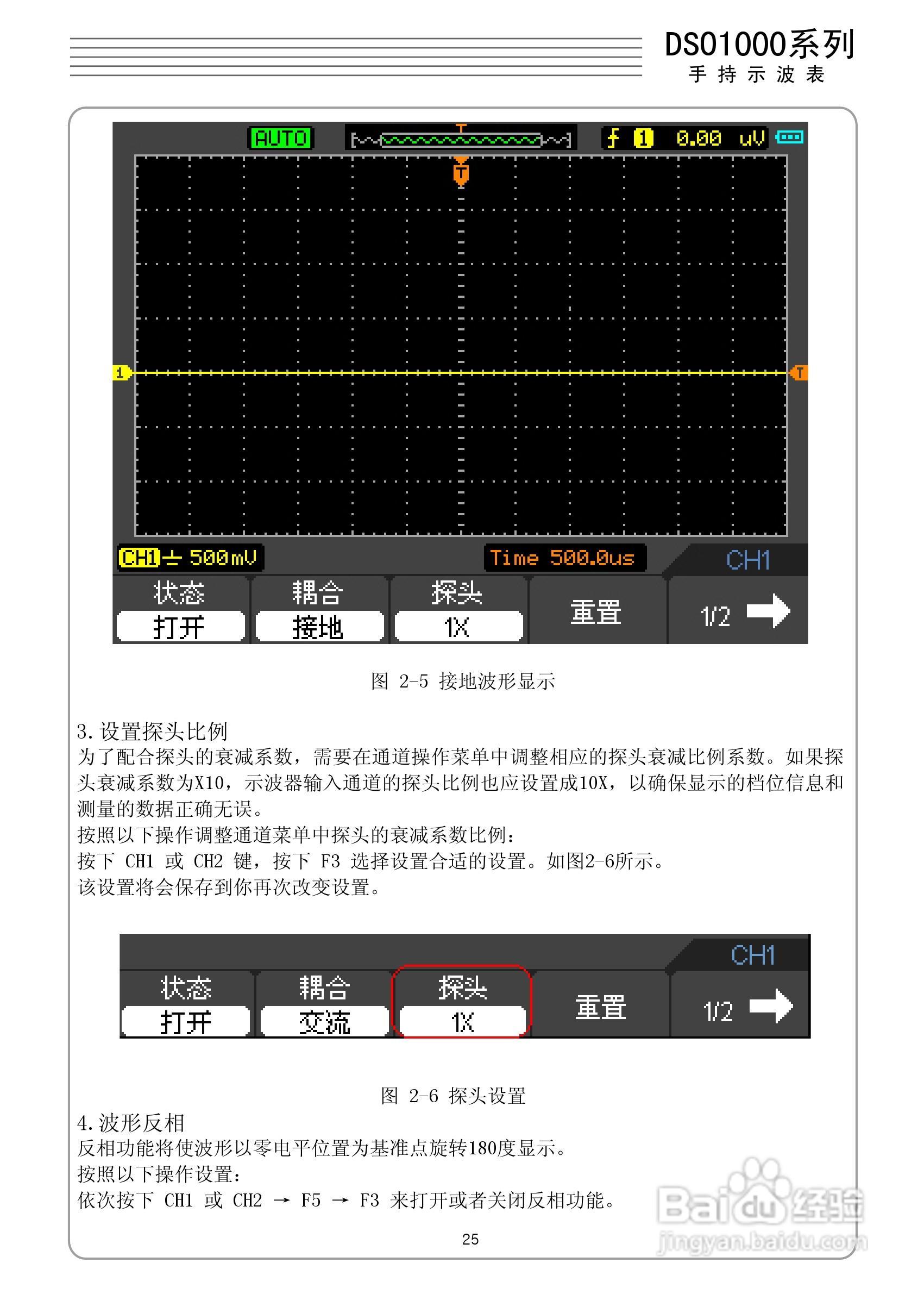 DSO1050型手持示波表/数字存储示波器/万用表使用说明:[3]