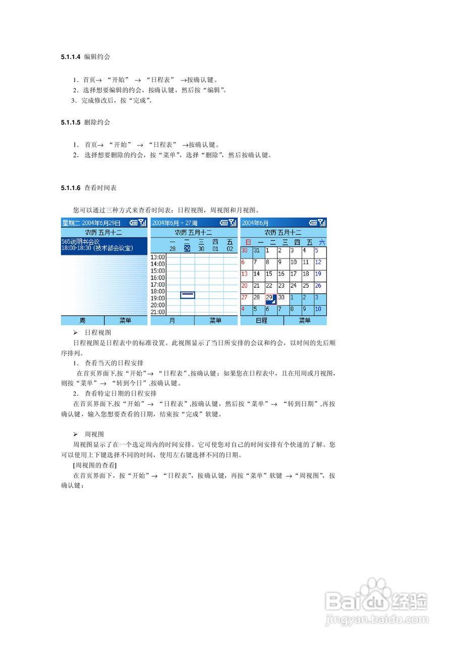 多普达565手机使用说明书:[6]