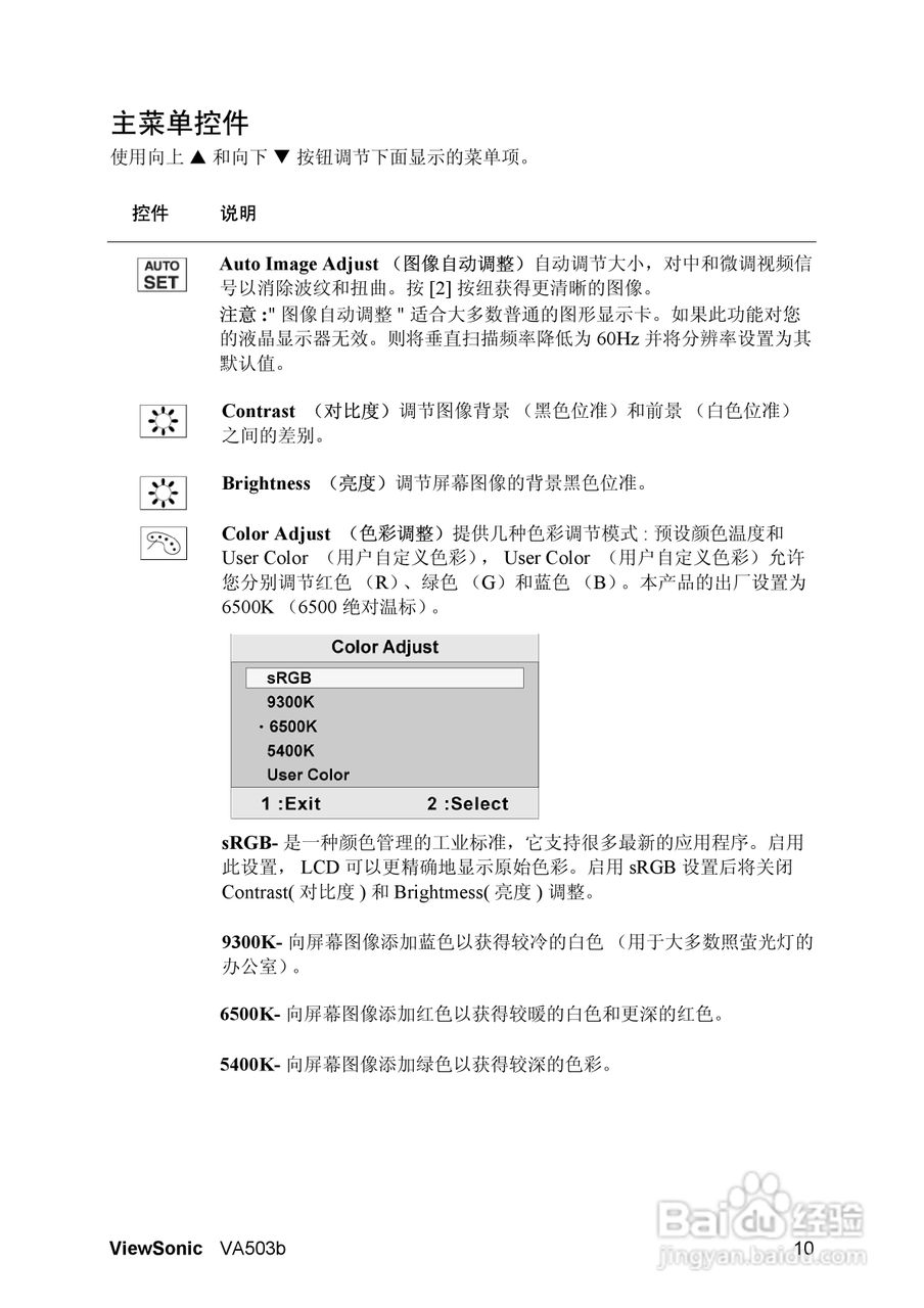 优派VA503B液晶显示器使用说明书:[2]