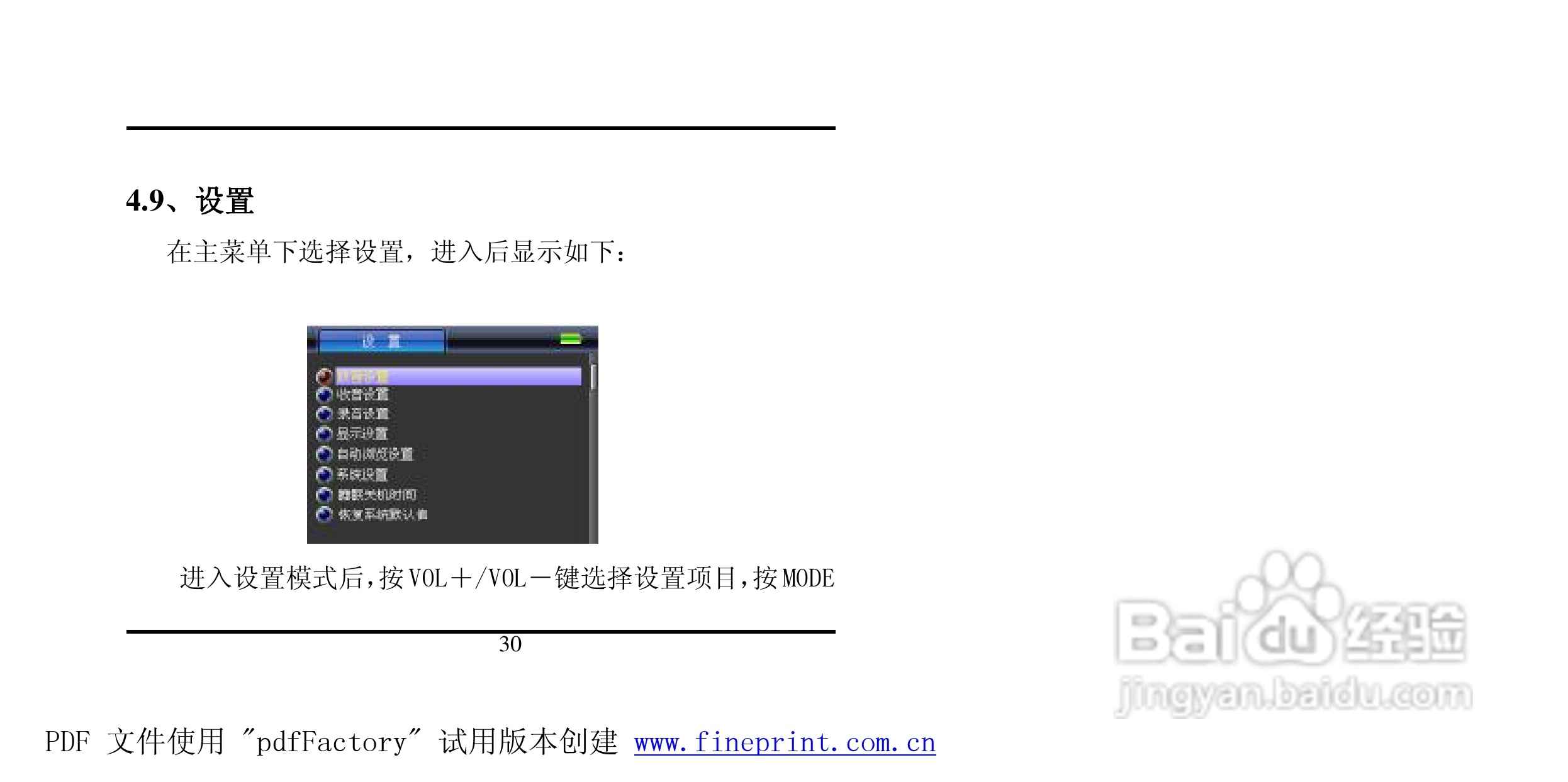 方正酷影MP4播放器使用说明书:[4]