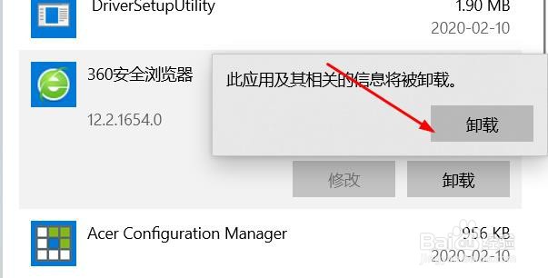 win10如何卸载360浏览器