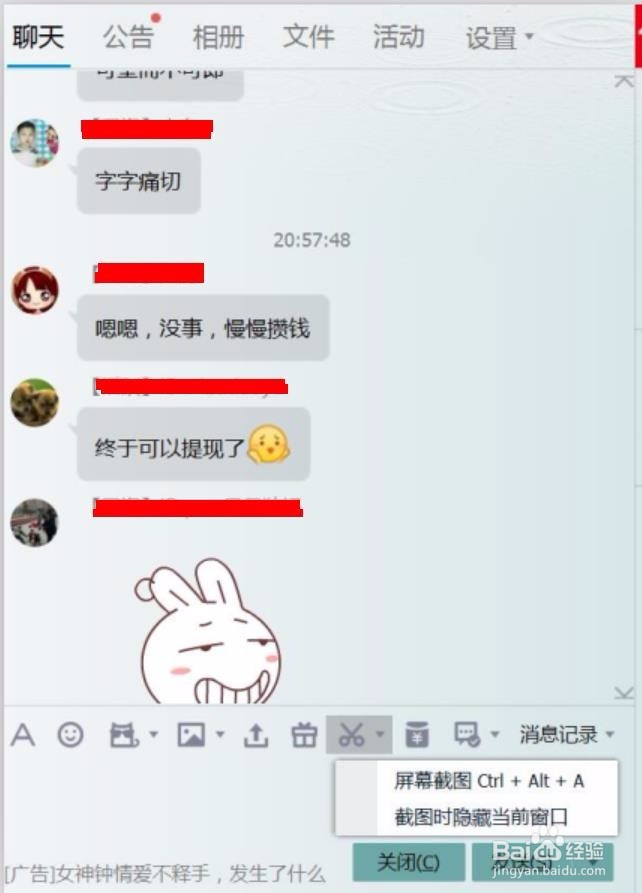 工作中通过QQ截图的方法