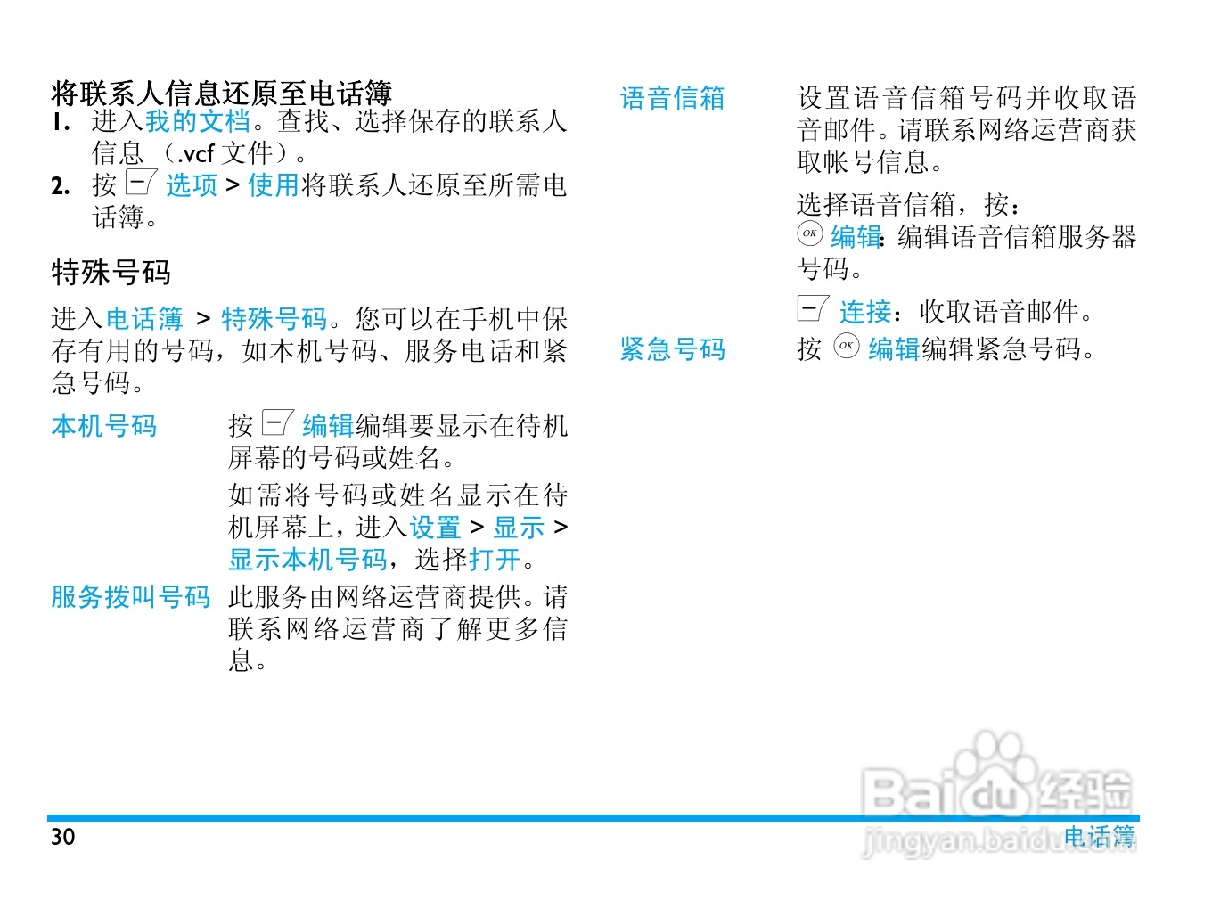 飞利浦 Xenium X606使用说明书:[4]