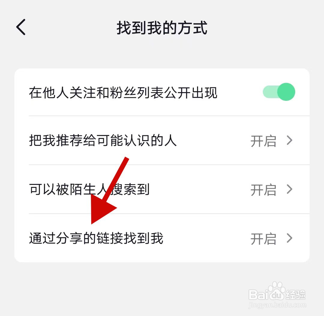 手机抖音极速版如何关闭通过分享的链接找到我