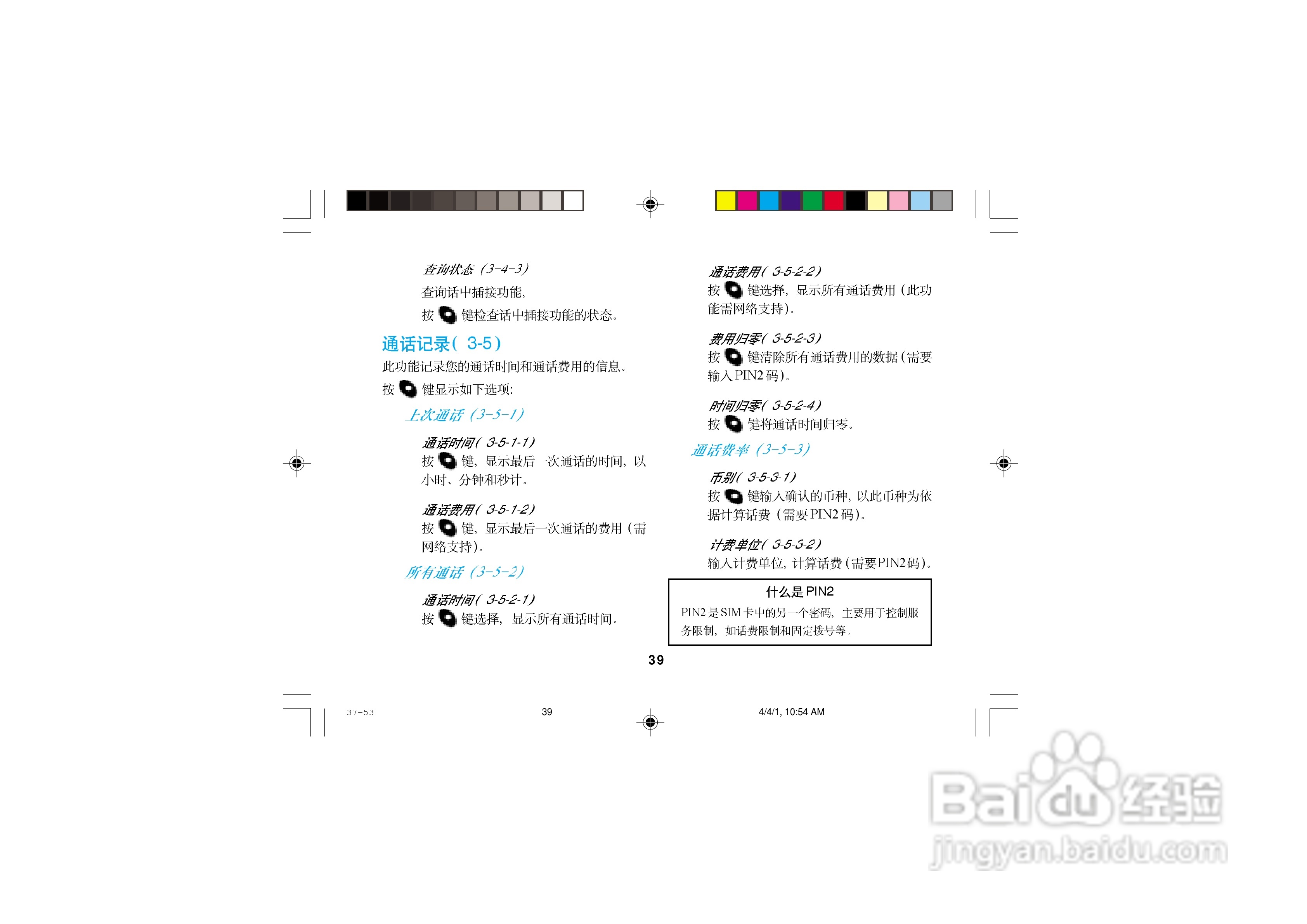 摩托罗拉T2988手机使用说明书:[6]