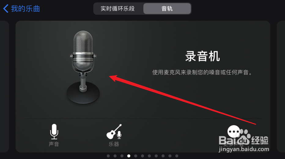 库乐队怎么录制音频？