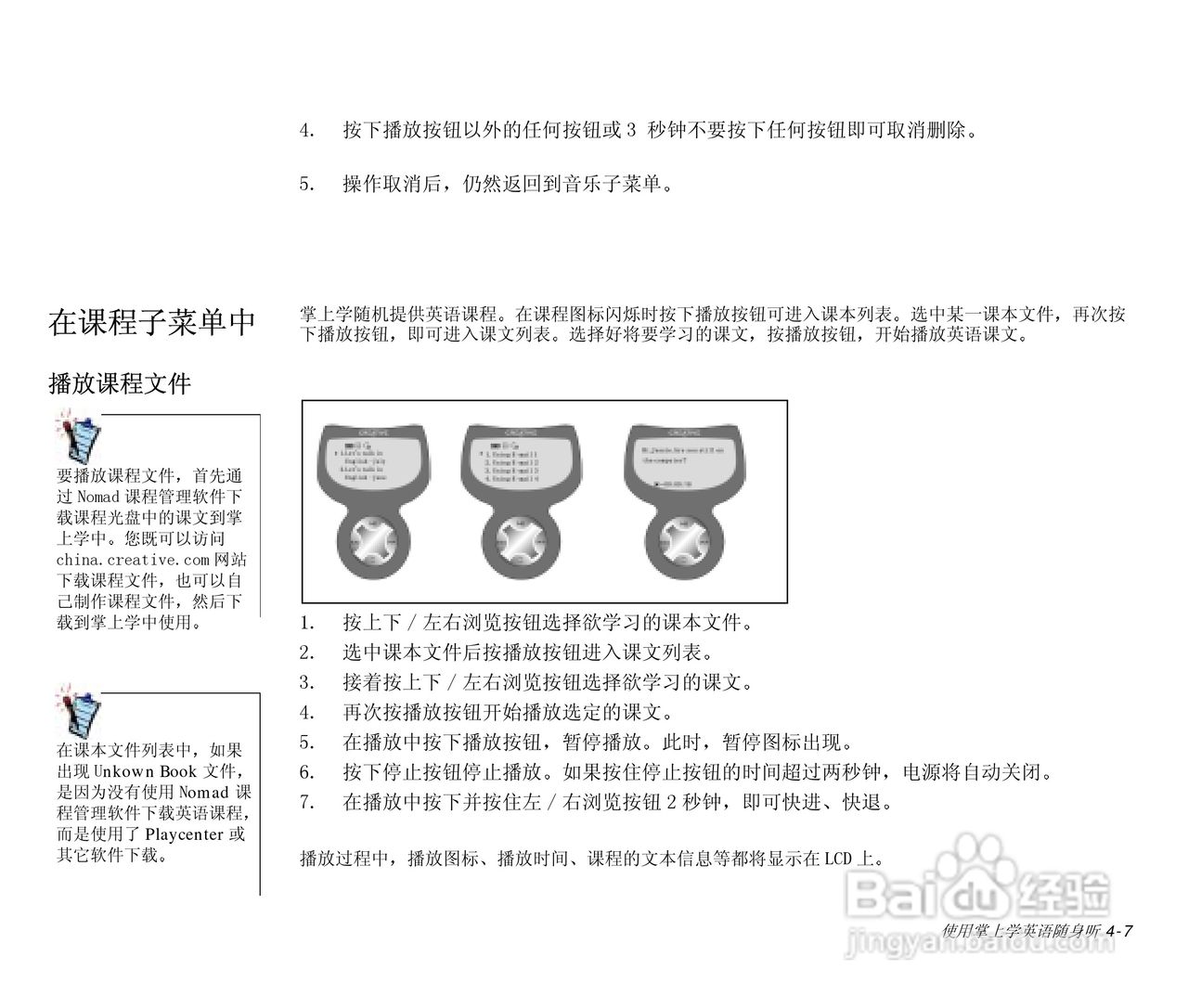 创新MP3播放器DXT200型说明书:[4]-百度经验