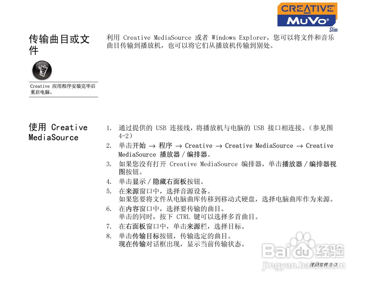 创新MP3播放器MuVoSlim型说明书:[3]