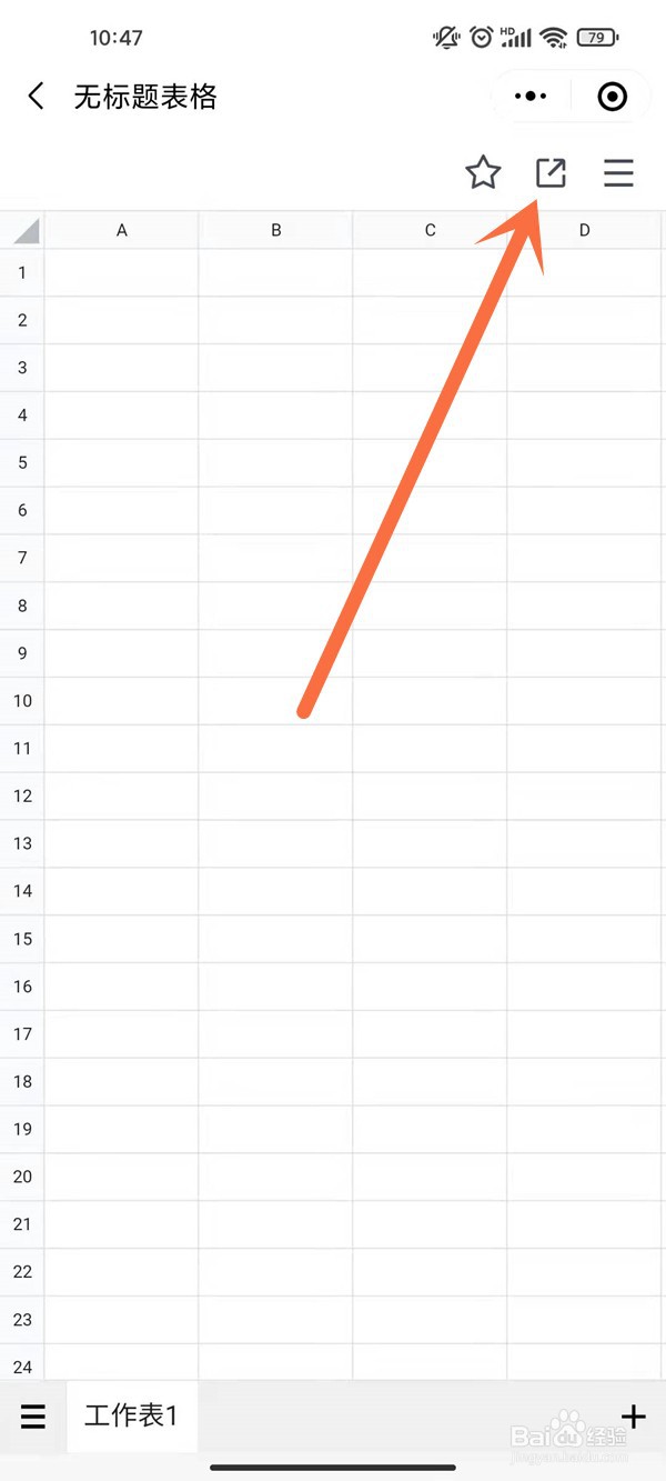 微信表格怎么设置多人编辑