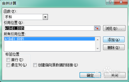 Excel合并多张工作表中的数据