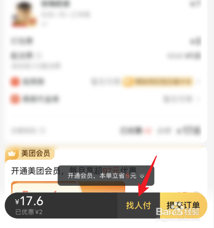 美团代付在哪里