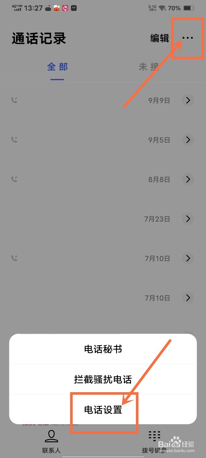 vivo手机怎么关闭呼叫转移功能