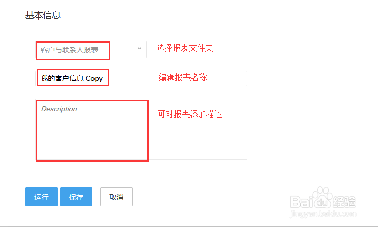 如何在CRM中运行报表
