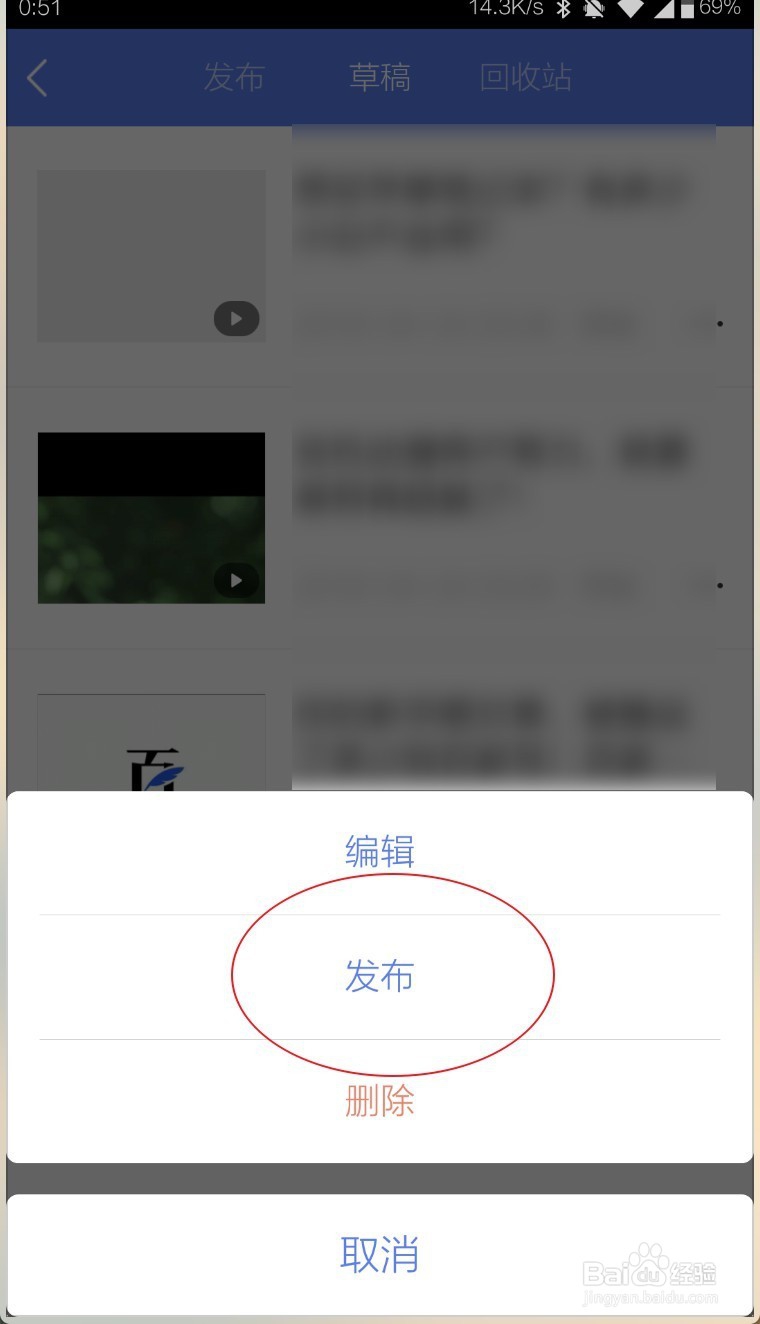 在手机如何发布百家号视频内容