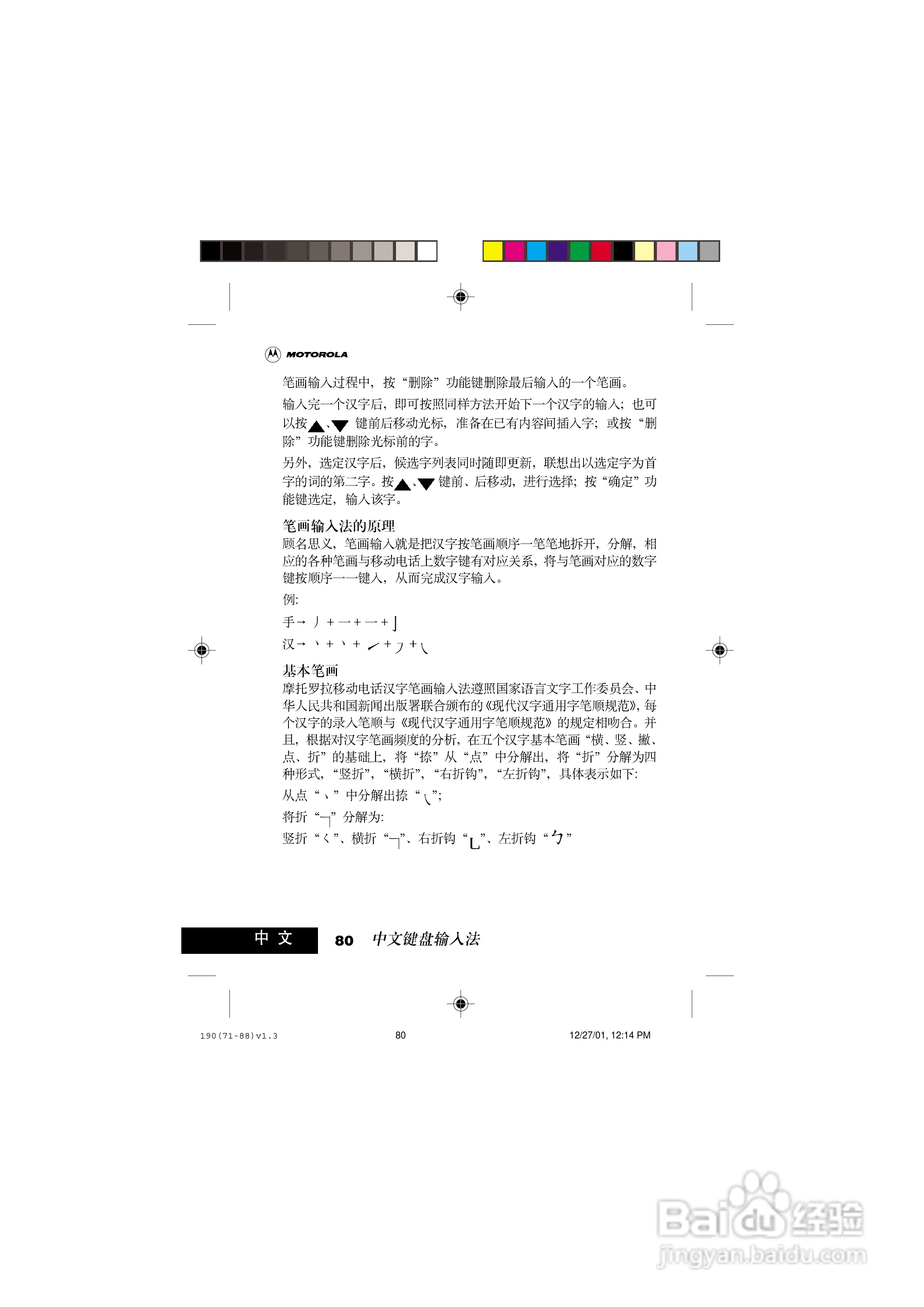 摩托罗拉T190手机使用说明书:[10]