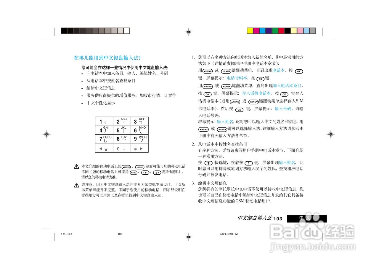 摩托罗拉LF2000手机使用说明书:[11]