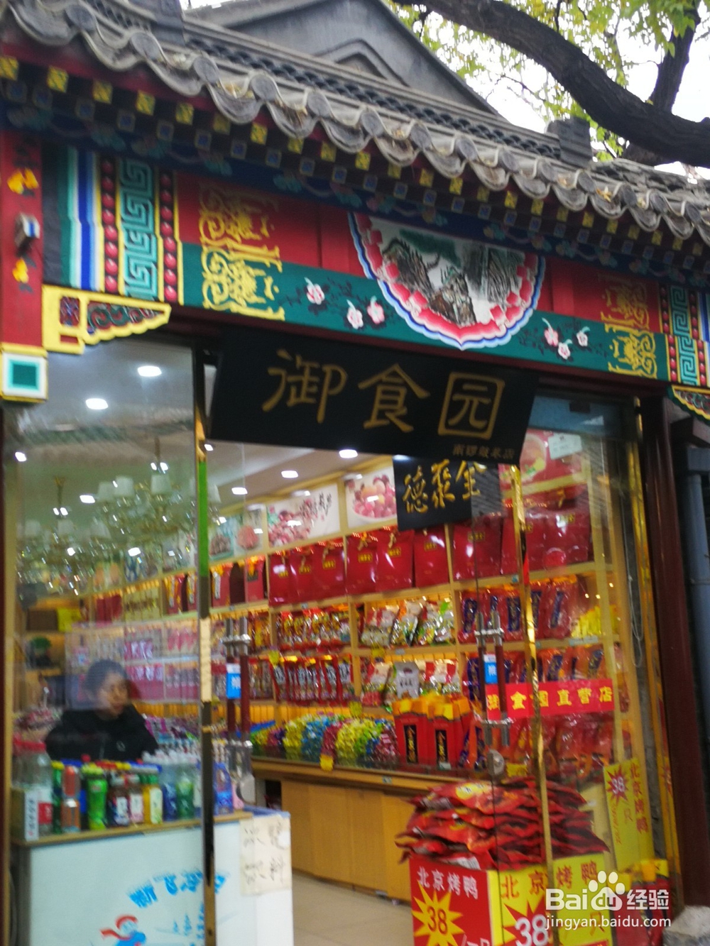 北京最具特色中外闻名南锣鼓巷胡同吃喝玩乐攻略