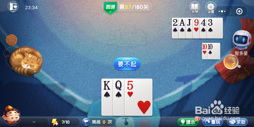 欢乐斗地主残局闯关第87关