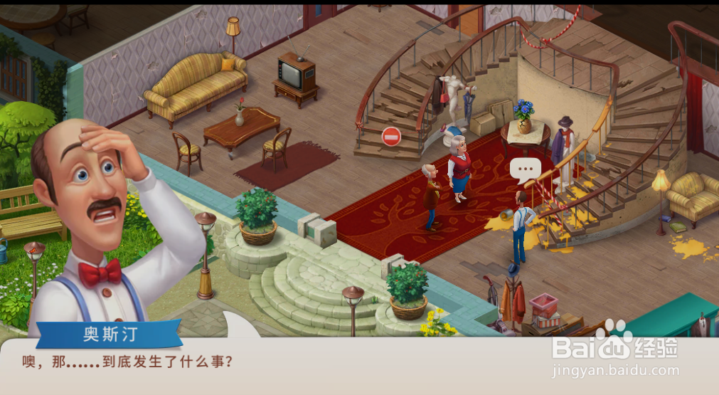 梦幻家园新的一天碰到第一个麻烦是什么