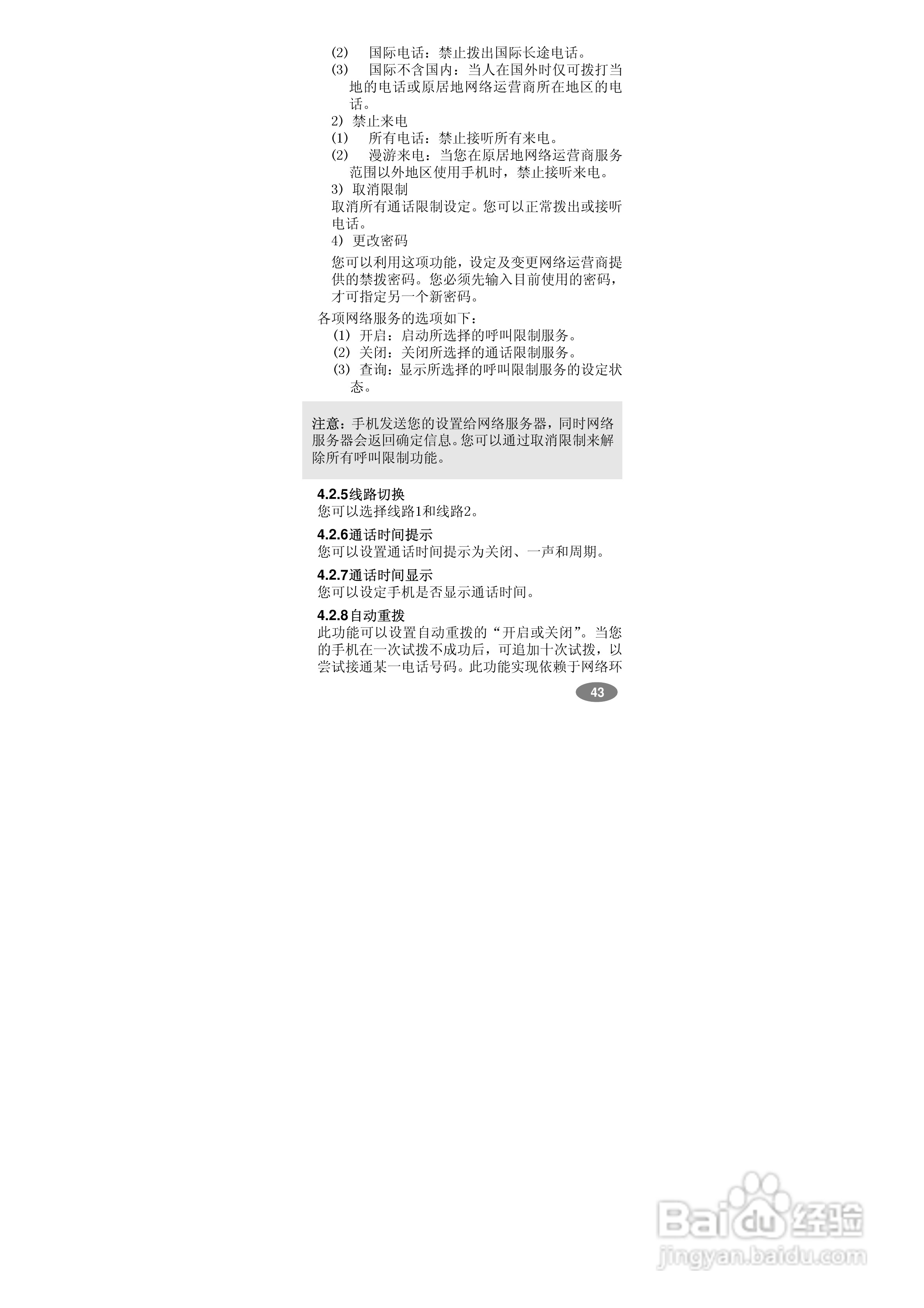 万利达MT568手机使用说明书:[5]
