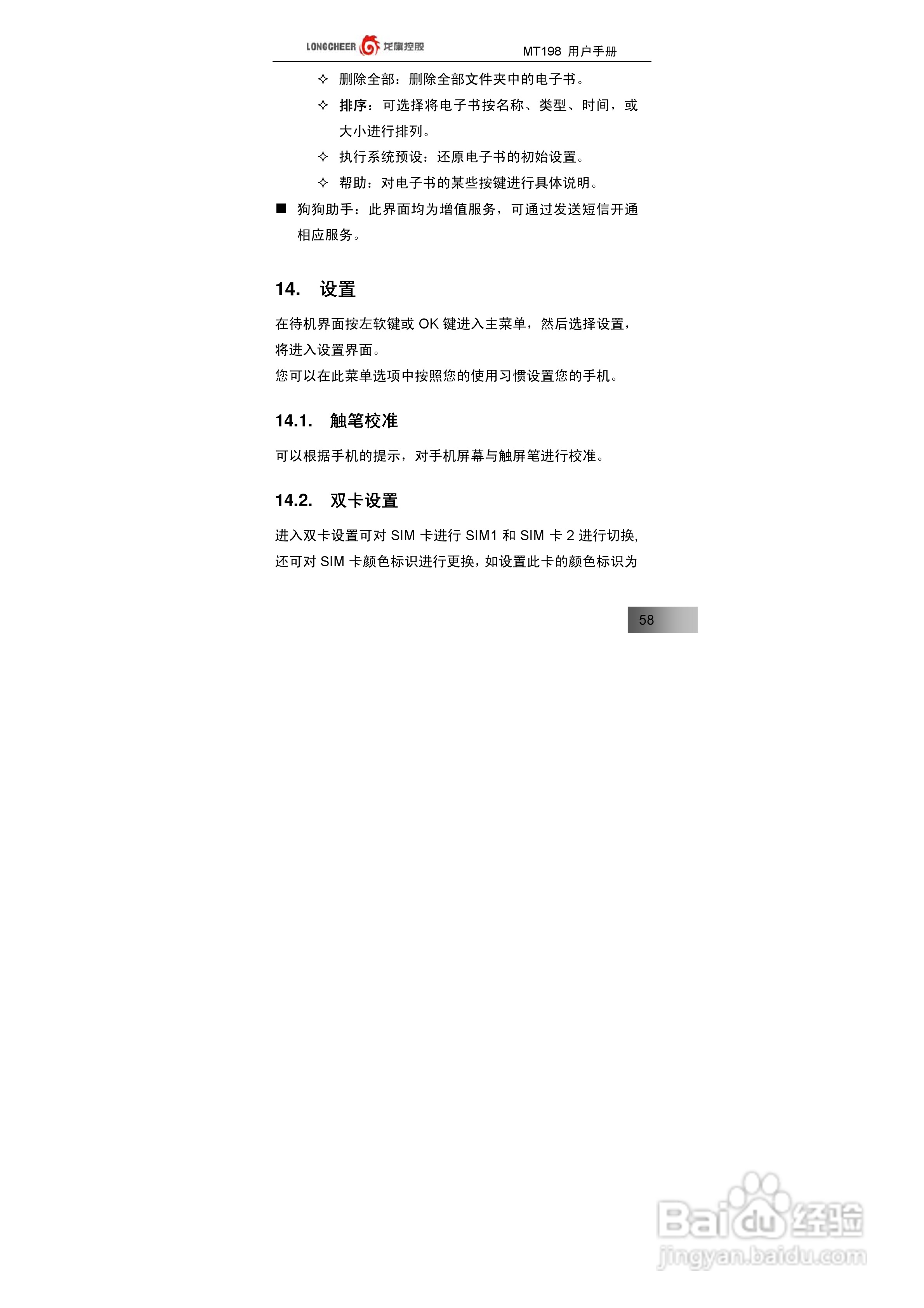 万利达MT198手机使用说明书:[6]