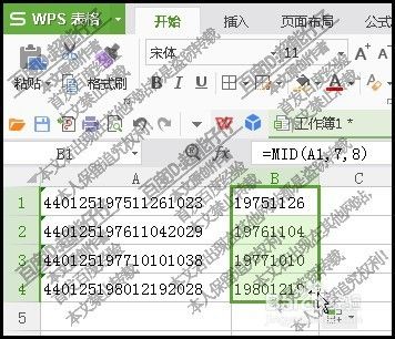 怎么把身份证号里的出生日期提取出来？